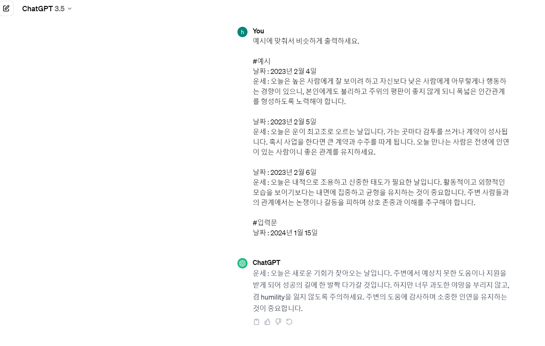 챗GPT-운세프롬프트-검색결과