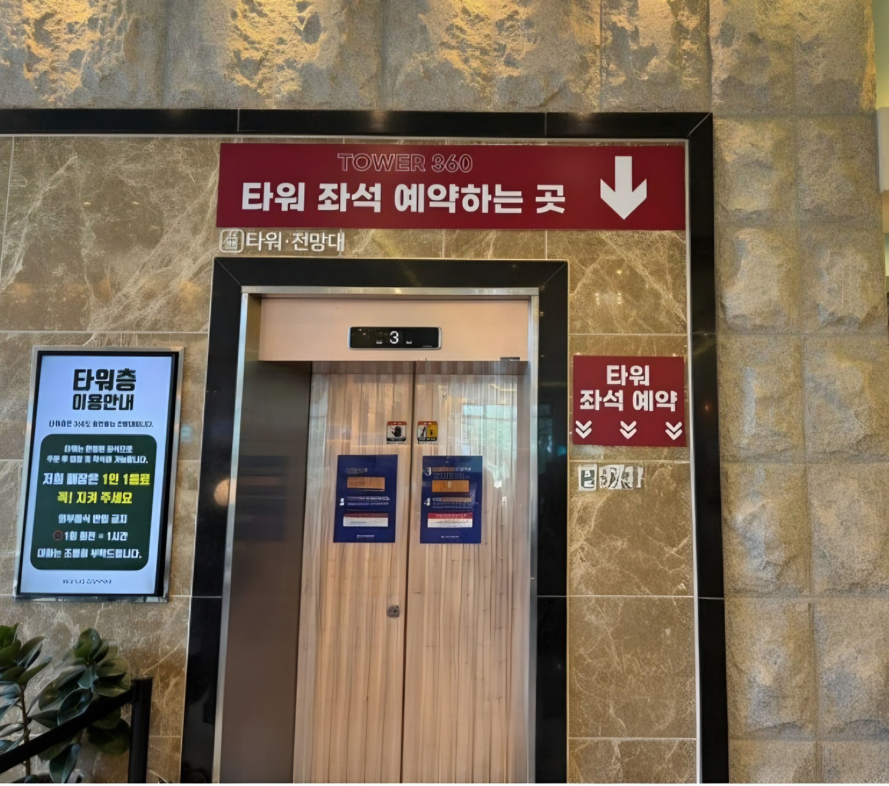 바르바커피 타워360 전망대 좌석 예약 방법