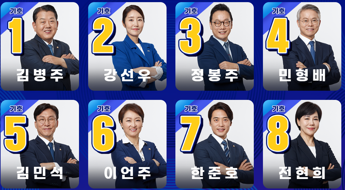 더불어민주당 전당대회 일정 선거일 당대표 최고위원 후보 TV토론 중계