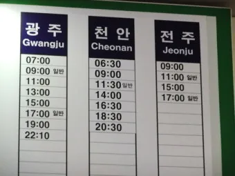 울산 시외버스 터미널 시간표 예매 요금_23