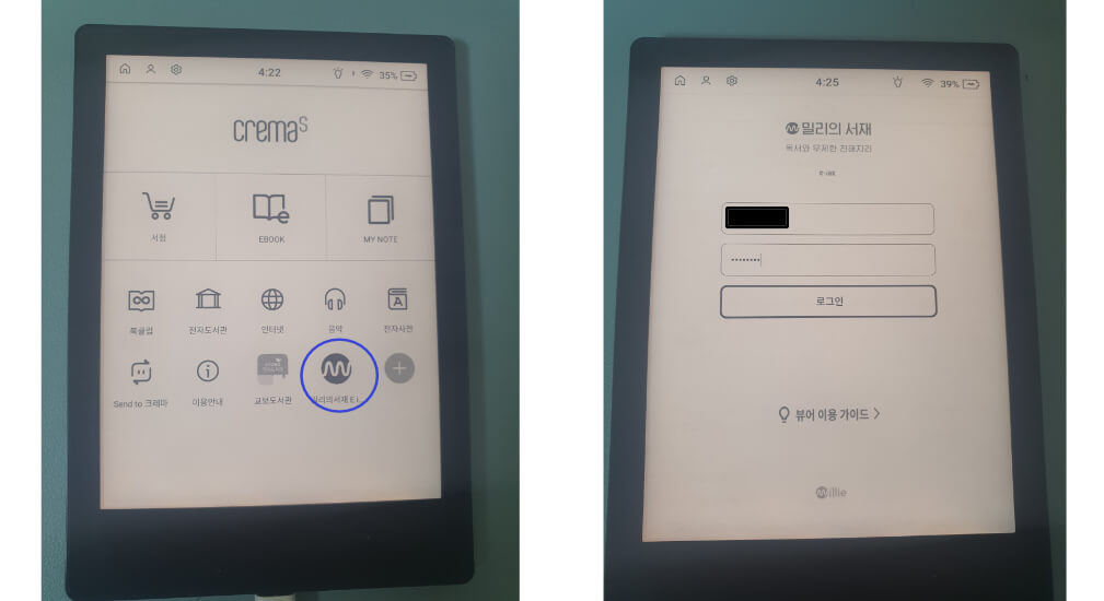 밀리의 서재에 로그인을 시도 한다.
