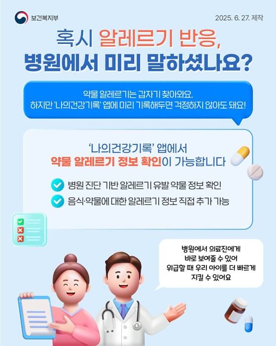 나의건강기록 앱 설치 활용 방법 사진 8