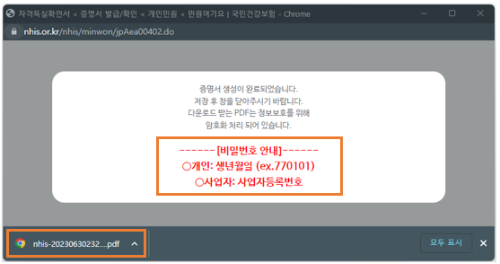 자격득실내역확인서 파일 다운로드
