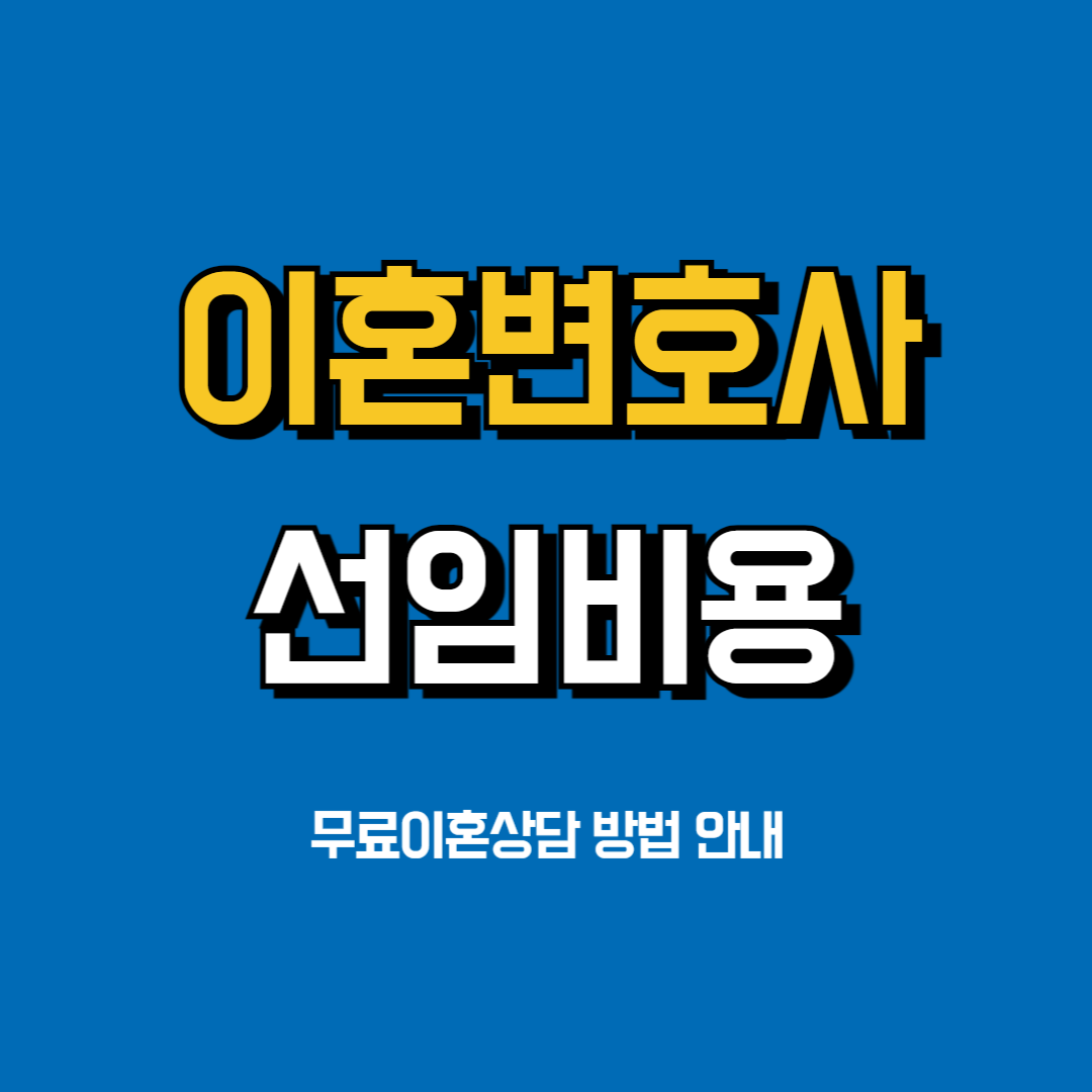 이혼변호사