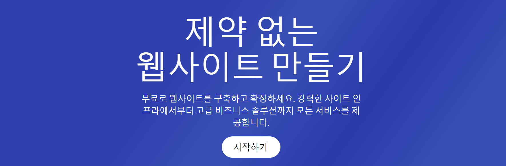 wix홈페이지