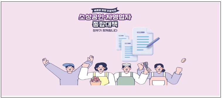 소상공인 금융지원 정책자금 상환연장 신청방법