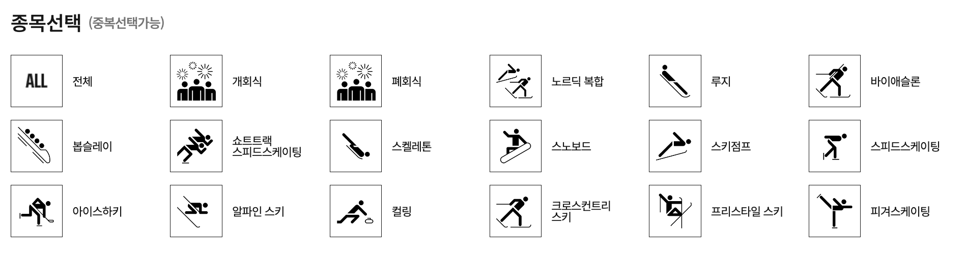 2024강원동계청소년올림픽, 강릉, 평창, 정선, 횡성, 김연아, 중계, 종목, 예매방법