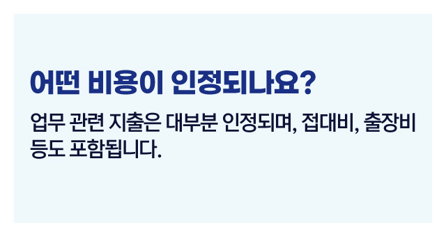 법인카드절세요령-이미지3