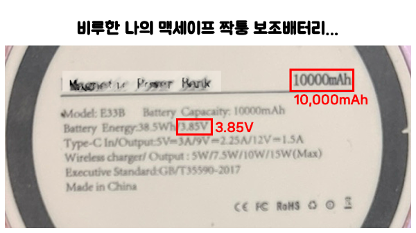 보조배터리-기내-반입-용량-계산-계산기-규정-위탁-수하물