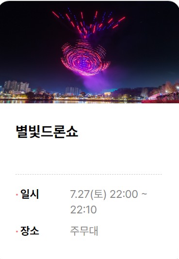 조치원 복숭아축제