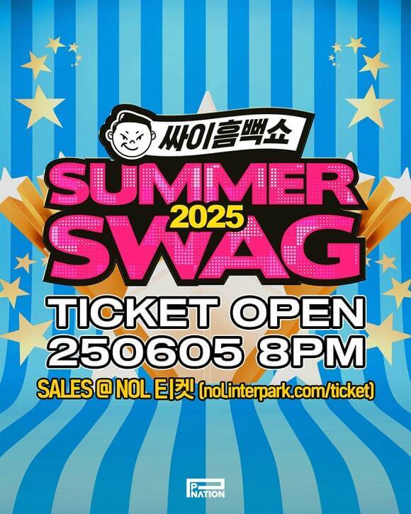 싸이 흠뻑쇼 2025