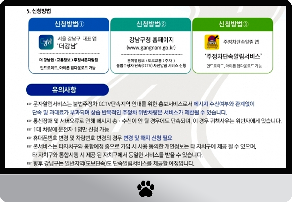 주정차 단속 알림 서비스