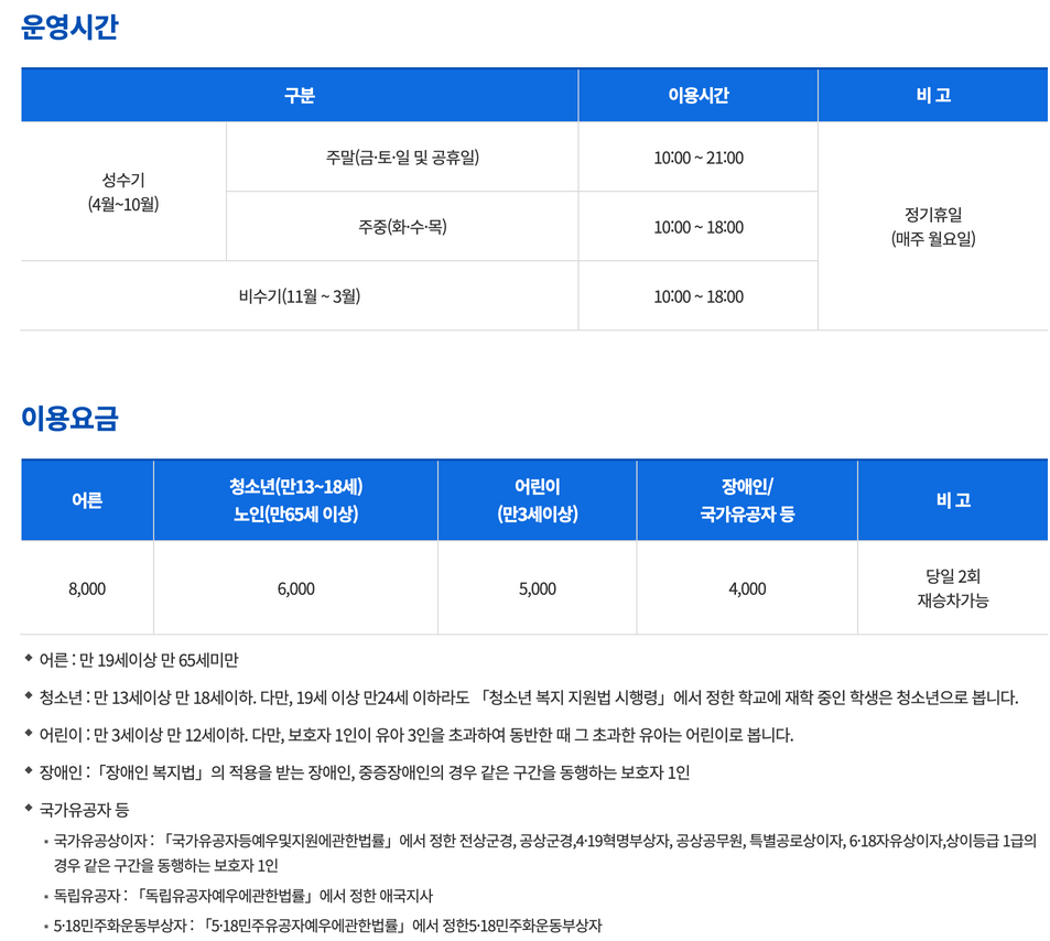 운영시간-이용요금표