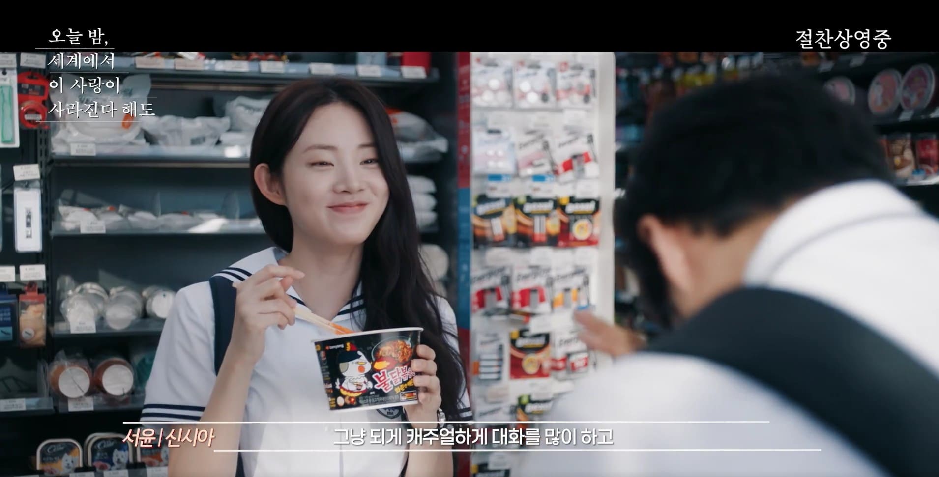재원이와 서윤이의 편의점 데이트