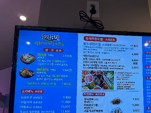 제주 서유기 마라탕 체인점