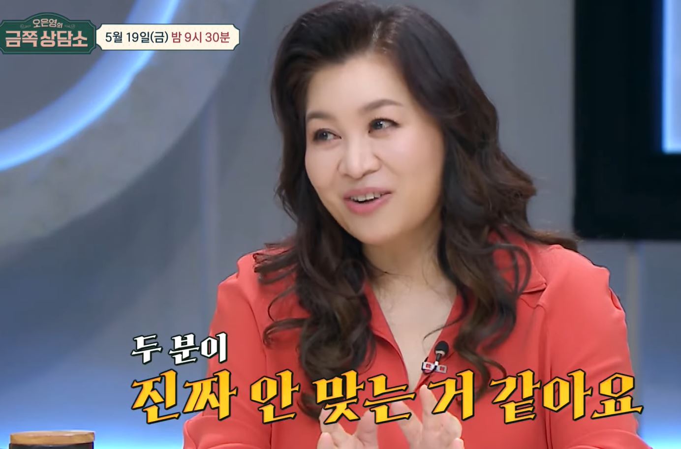 오은영 금쪽상담소