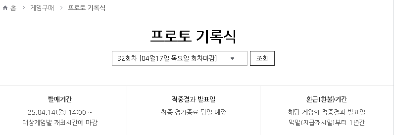 스포츠토토 하는 방법 - 프로토의 승부식과 기록식