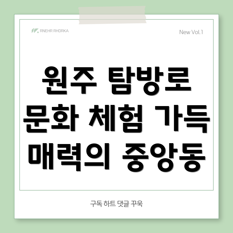 원주시 중앙동