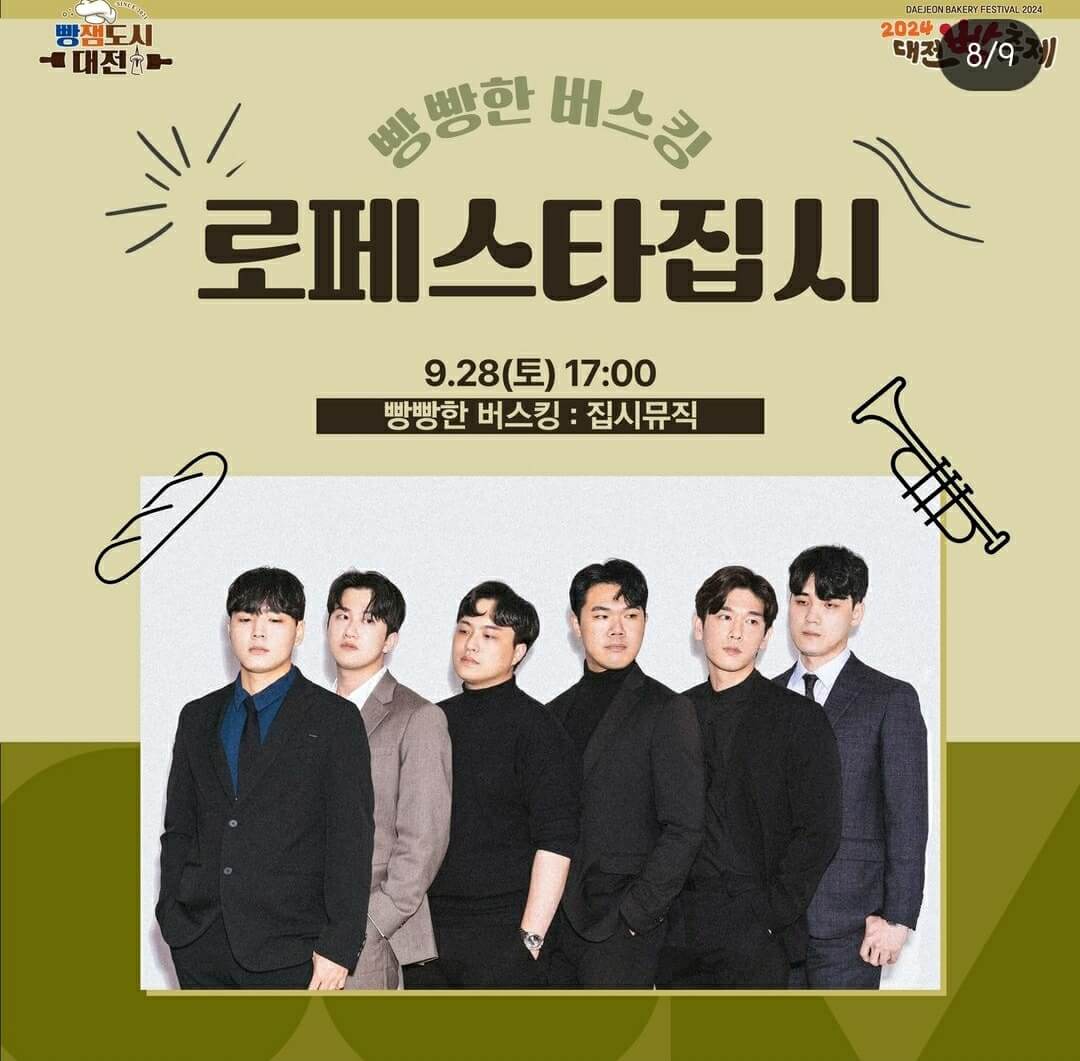 2024 대전 빵축제 행사, 주차장, 교통편