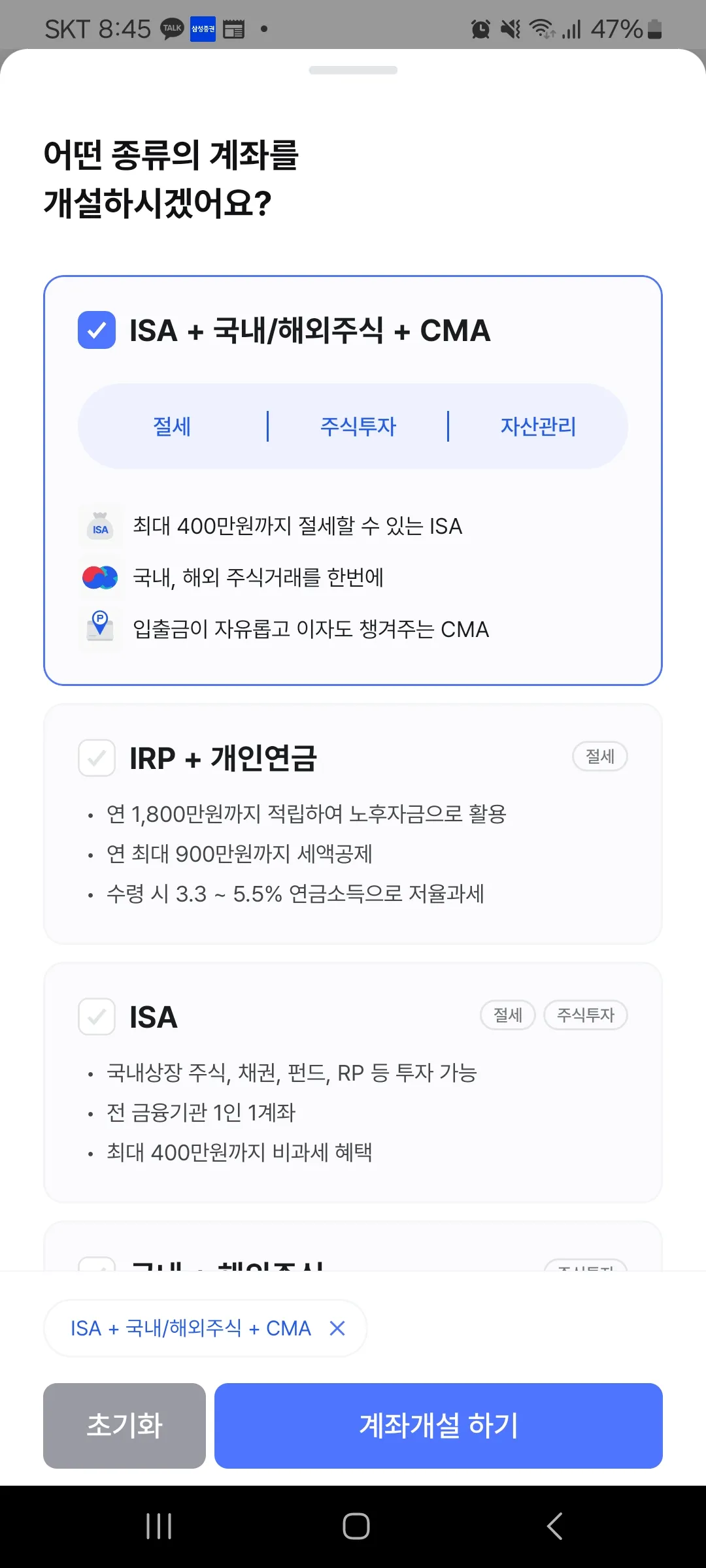 증권사앱-계좌개설-화면