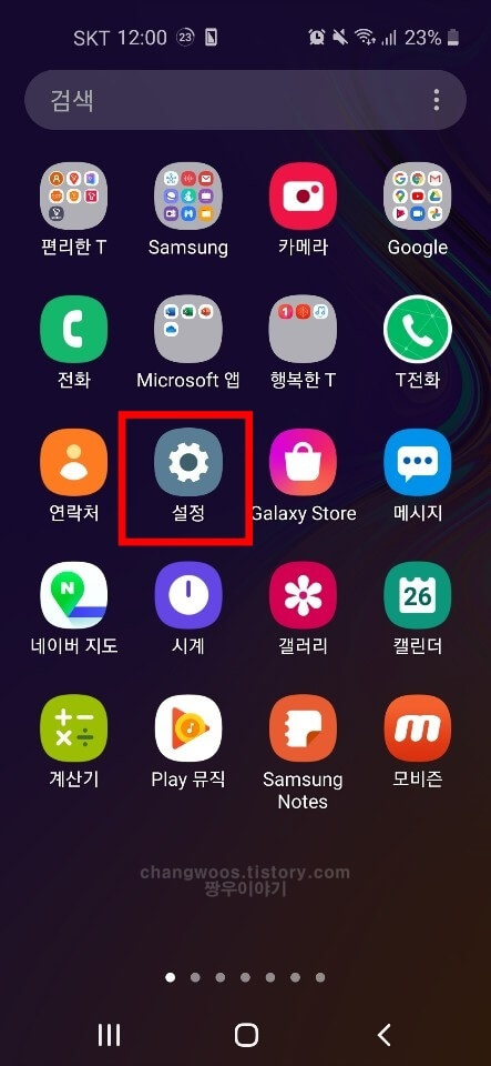 핸드폰 와이파이 비밀번호 찾기1