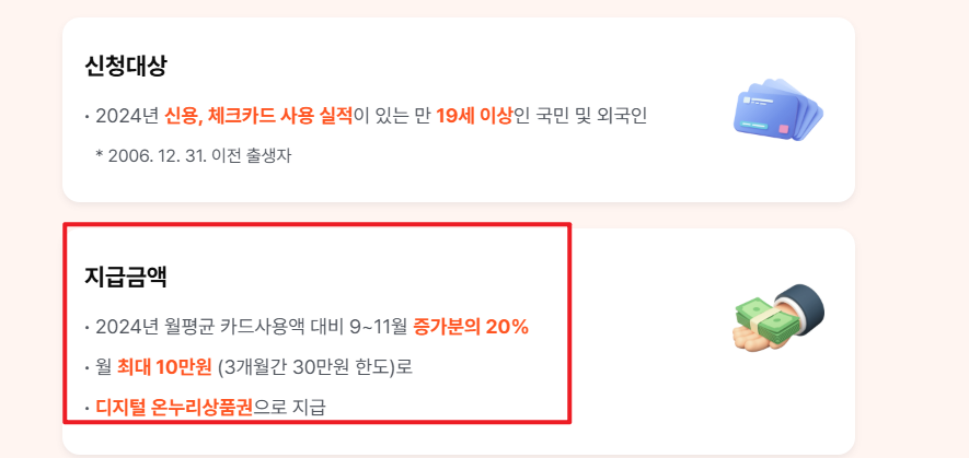 상생페이백 신청방법