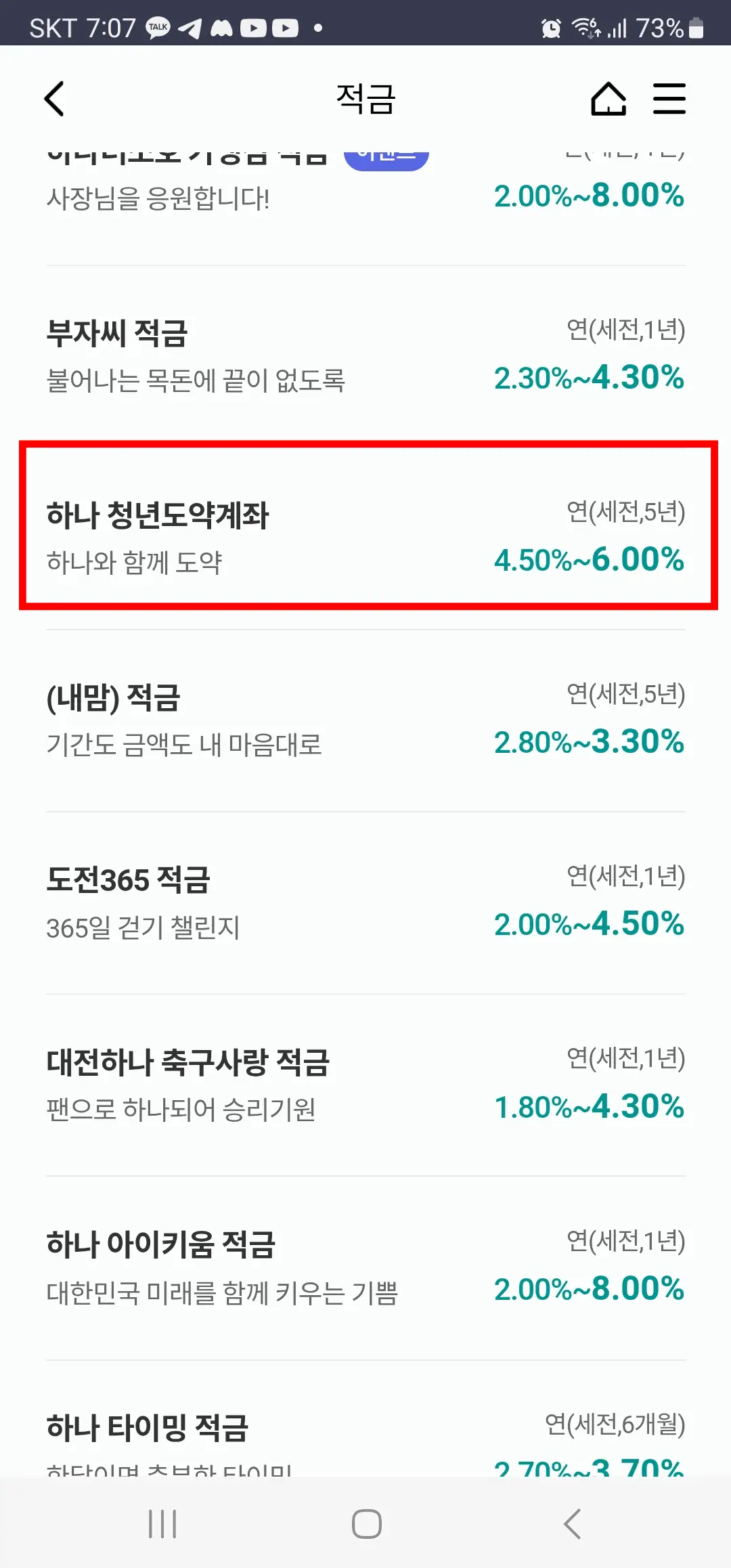 하나은행-하나원큐-앱