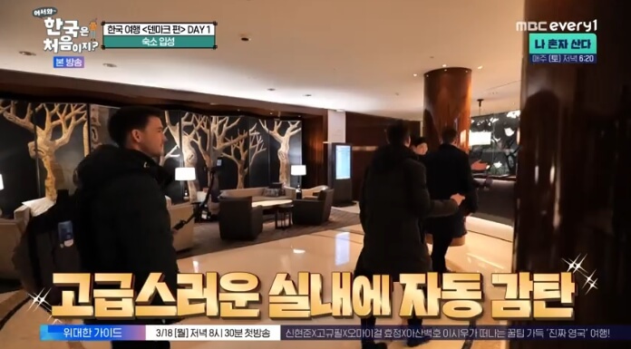 어서와-한국은-처음이지-덴마크-숙소