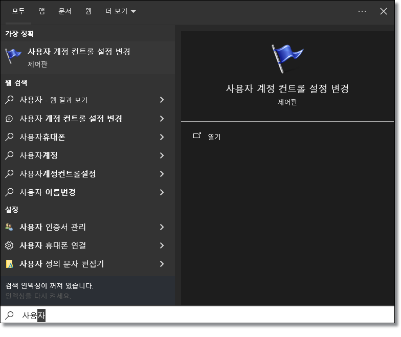 사용자-계정-컨트롤-UAC-끄기