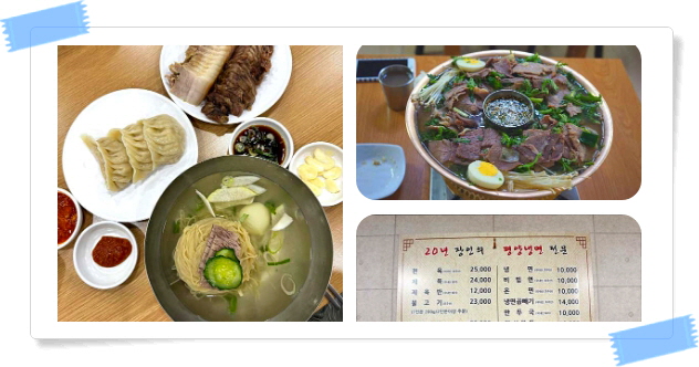 전현무계획2 강남 평양냉면 어복쟁반 불고기 후기