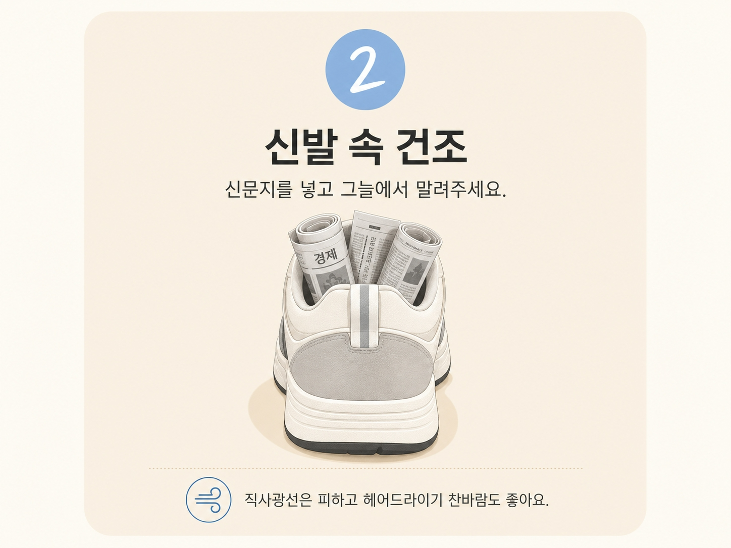 장마철 무좀 관리 방법&amp;#44; 신발 속 건조