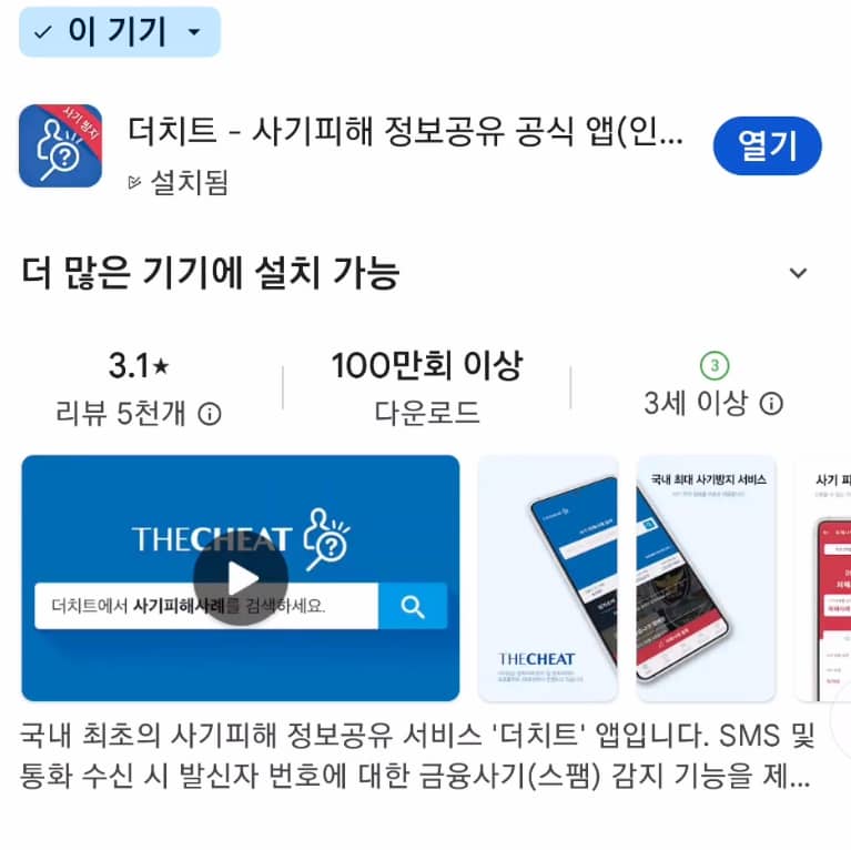 더치트 앱