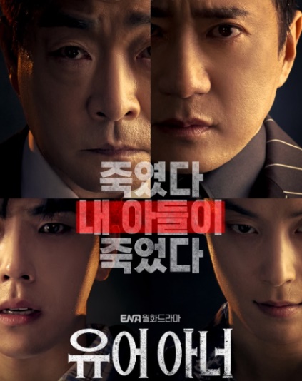 유어아너 드라마