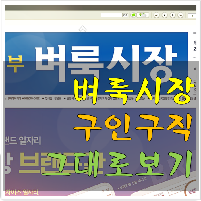 벼룩시장 구인구직 종이신문그대로보기