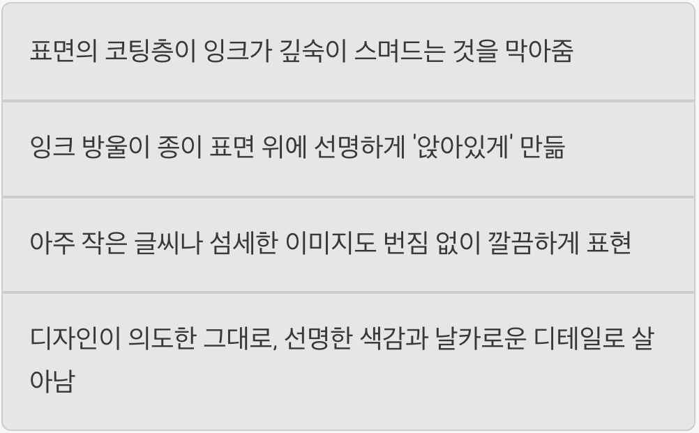 잉크를 꽉 잡아주는 놀라운 능력