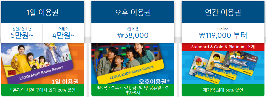 레고랜드-입장료-할인-레고랜드호텔