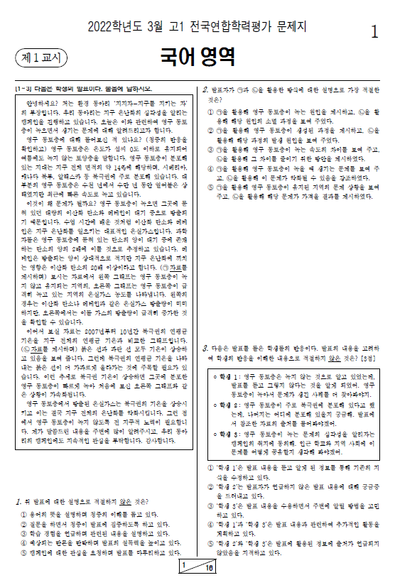 2022-3월-고1-모의고사-국어-기출문제-다운1