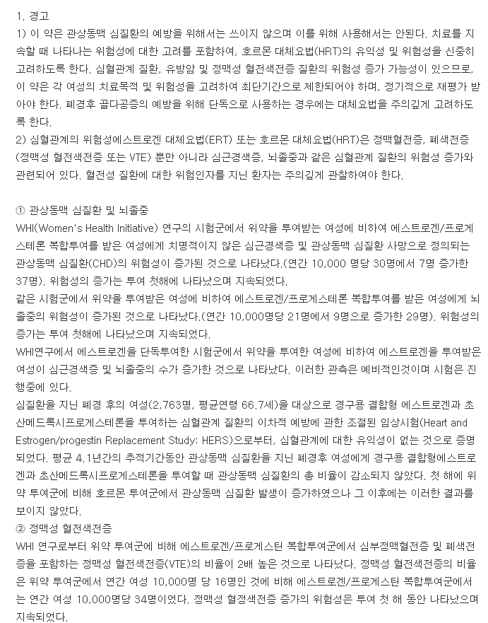 안젤릭정-복용-주의사항