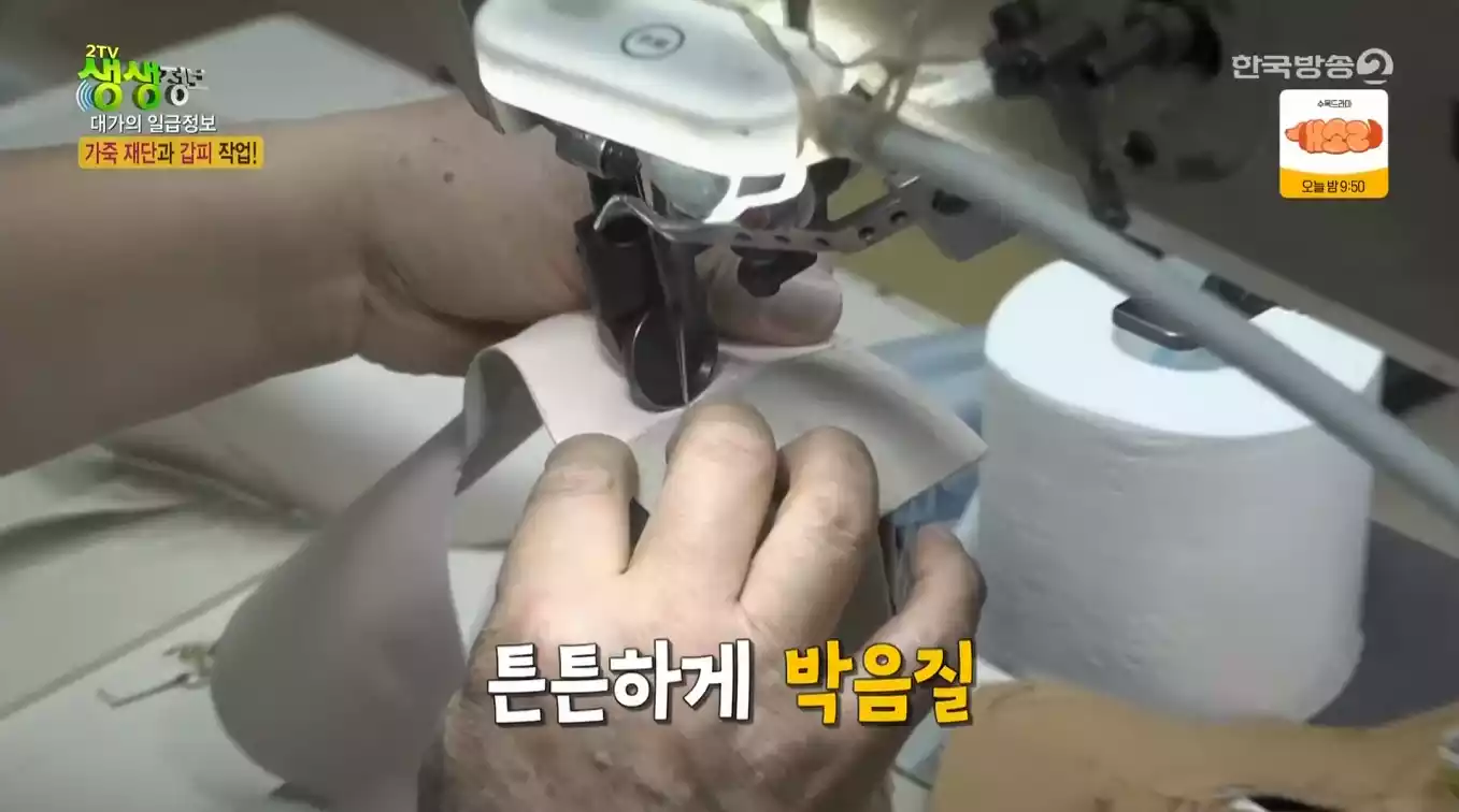 맞춤 수제 구두 박음질