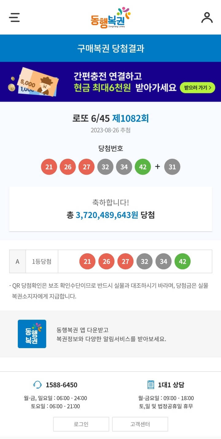 로또 당첨결과 제1082회