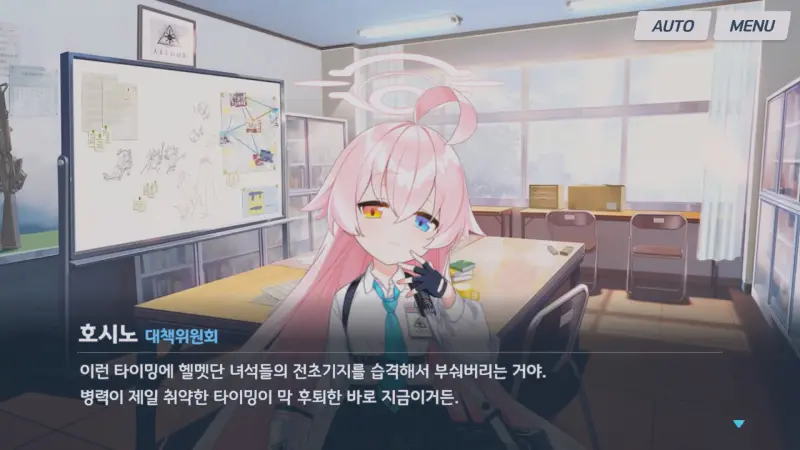 전초기지를 습격하자는 호시노