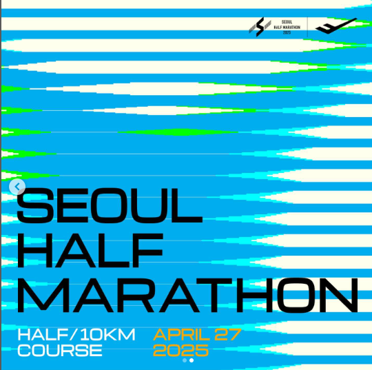 서울하프마라톤 2025