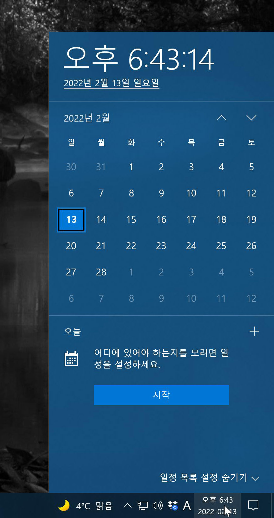 윈도우 10 달력 화면