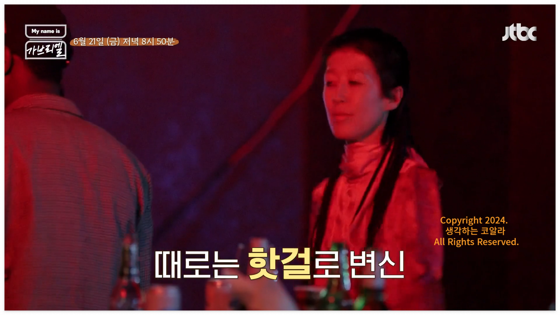 마이네임이즈가브리엘 출연진 홍진경 르완다 모델