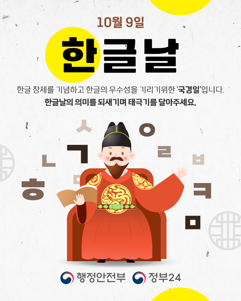 한글날 총정리: 5분만에 알아보는 우리 글자의 모든 것