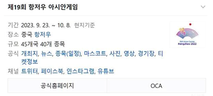 19회-항저우-아시안게임-일정