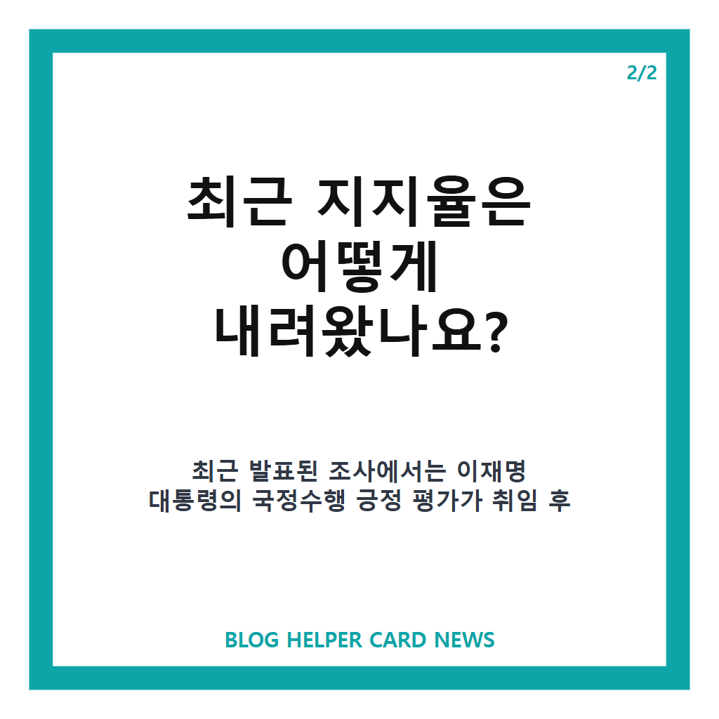 이재명 지지율 하락, 최근 추세와 주요 원인 살펴보기 카드뉴스 3