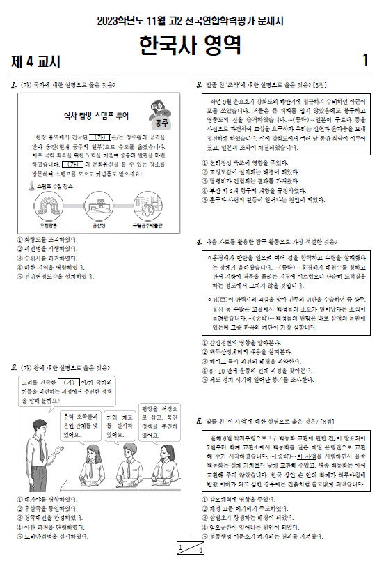 2023-11월-고2-모의고사-한국사-기출문제-다운