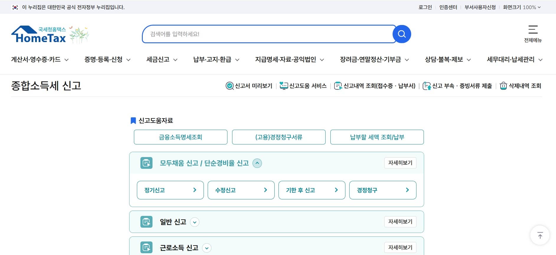 프리랜서 종합소득세 신고 시 간편장부와 복식장부의 차이와 선택 기준
