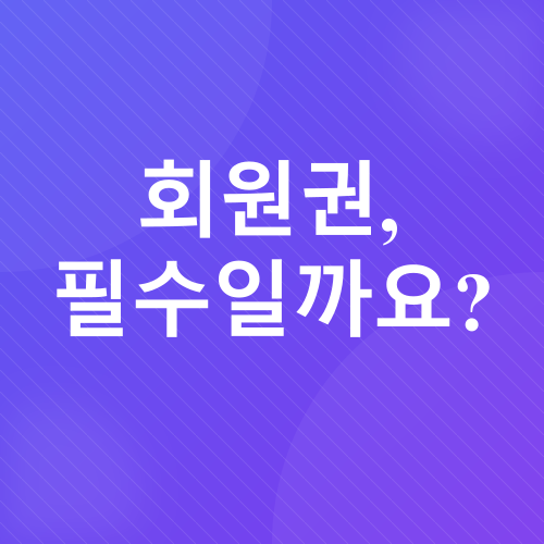 코스트코 쇼핑 꿀팁_1